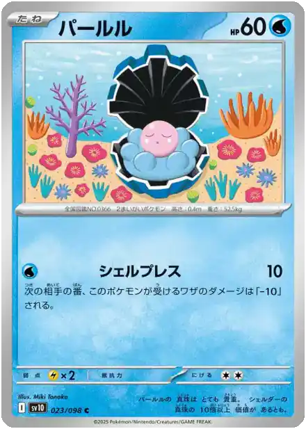 Coquiperl - Gloire de la Team Rocket