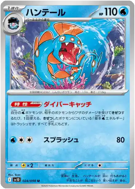 Serpang - Gloire de la Team Rocket