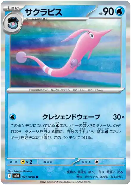Rosabyss - Gloire de la Team Rocket