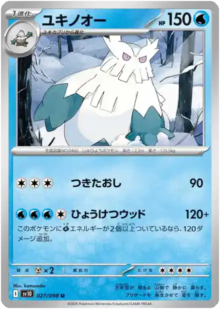 Blizzaroi - Gloire de la Team Rocket