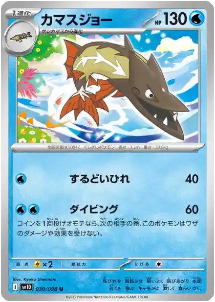Hastacuda - Gloire de la Team Rocket