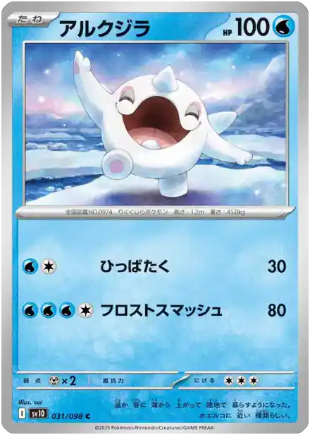 Piétacé - Gloire de la Team Rocket