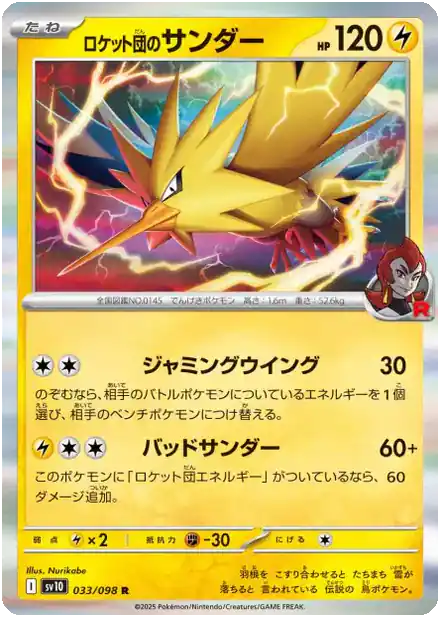 Électhor de la Team Rocket - Gloire de la Team Rocket