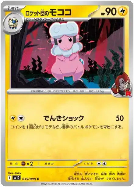 Lainergie de la Team Rocket - Gloire de la Team Rocket