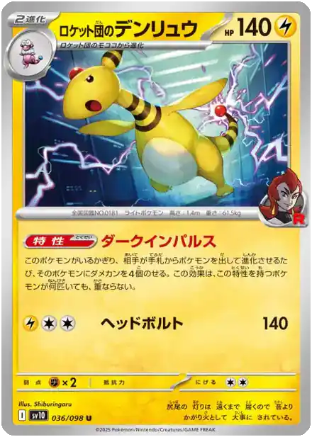 Pharamp de la Team Rocket - Gloire de la Team Rocket