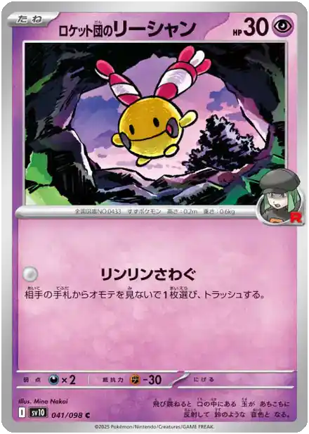 Korillon de la Team Rocket - Gloire de la Team Rocket