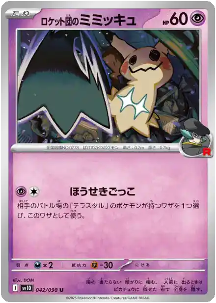 Mimiqui de la Team Rocket - Gloire de la Team Rocket