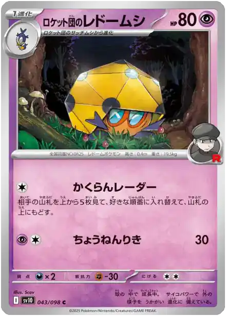 Dottler de la Team Rocket - Gloire de la Team Rocket