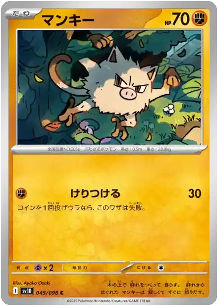Férosinge - Gloire de la Team Rocket