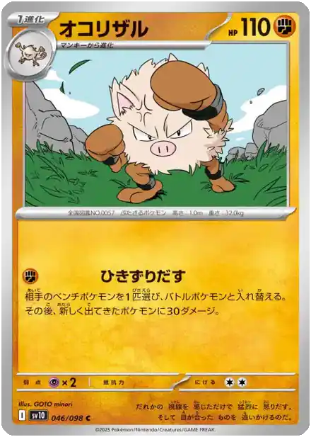 Colossinge - Gloire de la Team Rocket