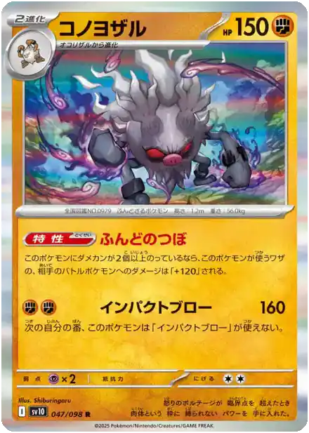 Courrousinge - Gloire de la Team Rocket