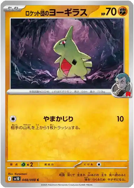 Embrylex de la Team Rocket - Gloire de la Team Rocket