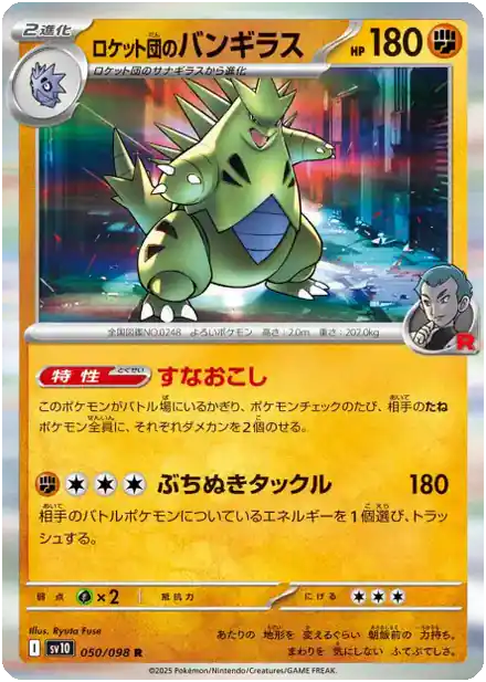 Tyranocif de la Team Rocket - Gloire de la Team Rocket