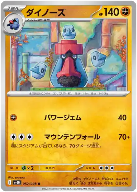 Tarinorme - Gloire de la Team Rocket