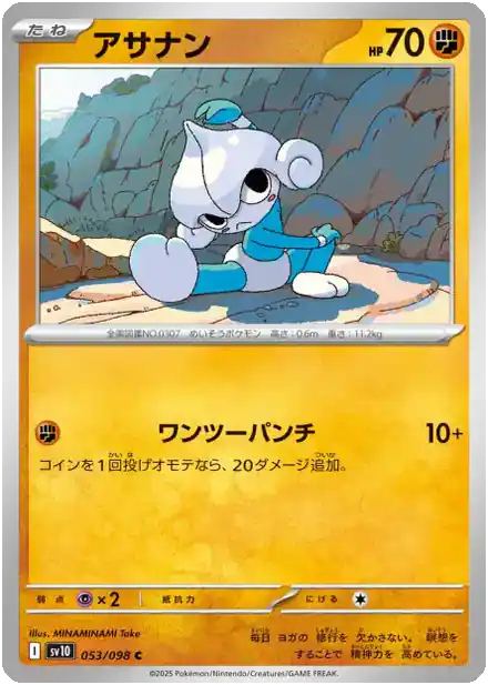 Méditikka - Gloire de la Team Rocket