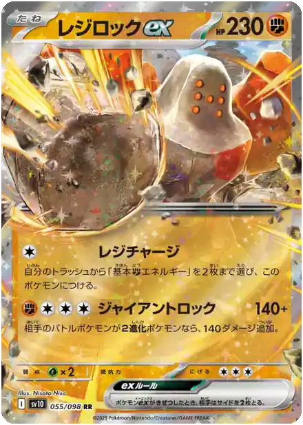 Regirock ex - Gloire de la Team Rocket
