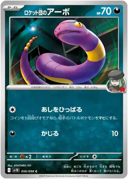 Abo de la Team Rocket - Gloire de la Team Rocket