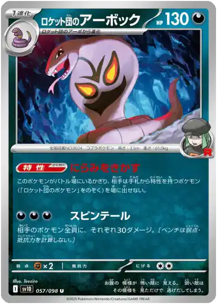 Arbok de la Team Rocket - Gloire de la Team Rocket