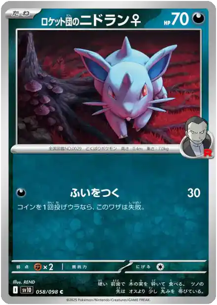 Nidoran f de la Team Rocket - Gloire de la Team Rocket