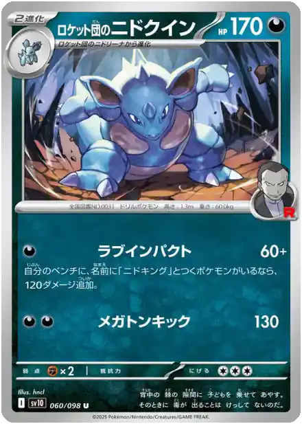 Nidoqueen de la Team Rocket - Gloire de la Team Rocket