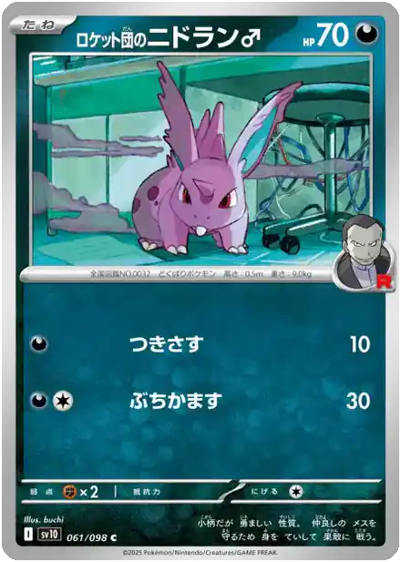 Nidoran m de la Team Rocket - Gloire de la Team Rocket