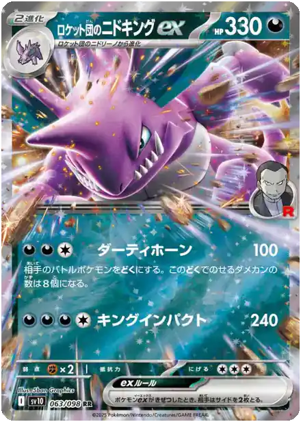 Nidoking de la Team Rocket ex - Gloire de la Team Rocket