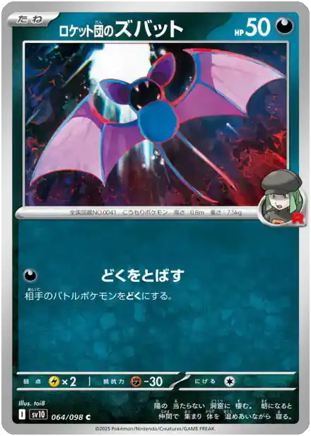 Nosferapti de la Team Rocket - Gloire de la Team Rocket