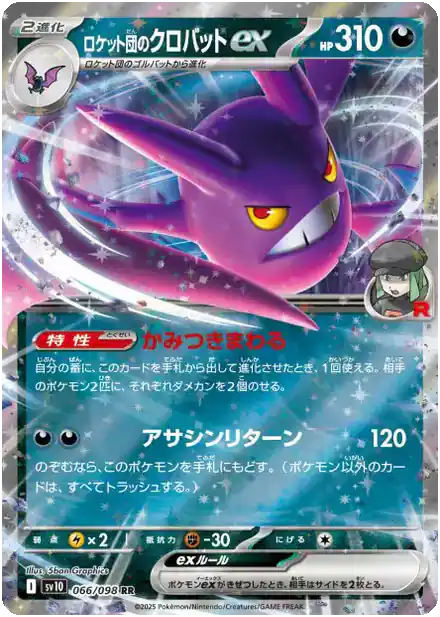 Nostenfer de la Team Rocket ex - Gloire de la Team Rocket