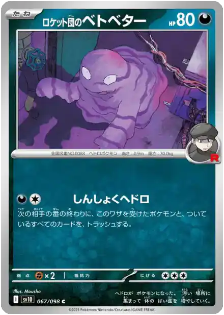 Tadmorv de la Team Rocket - Gloire de la Team Rocket