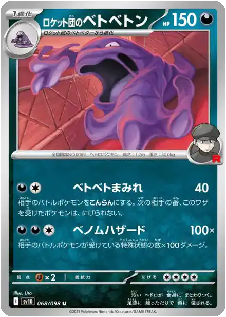 Grotadmorv de la Team Rocket - Gloire de la Team Rocket