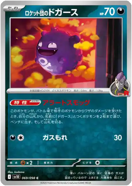 Smogo de la Team Rocket - Gloire de la Team Rocket