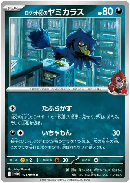 Murkrow de la Team Rocket - Gloire de la Team Rocket
