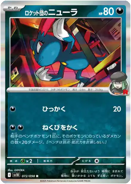 Farfuret de la Team Rocket - Gloire de la Team Rocket