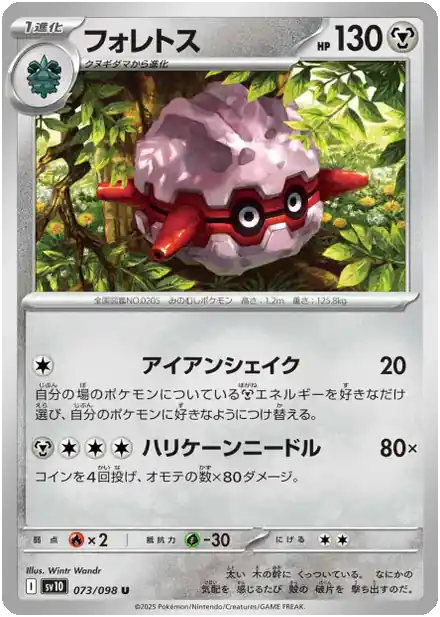 Foretress - Gloire de la Team Rocket