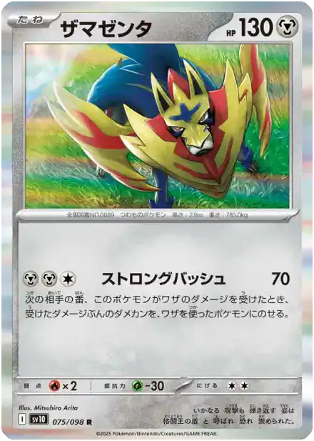 Zamazenta - Gloire de la Team Rocket