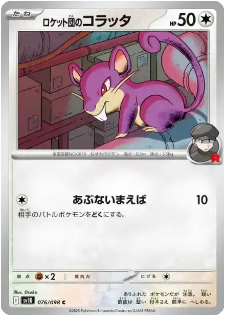 Rattata de la Team Rocket - Gloire de la Team Rocket