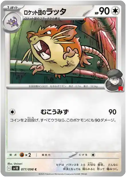 Rattatac de la Team Rocket - Gloire de la Team Rocket
