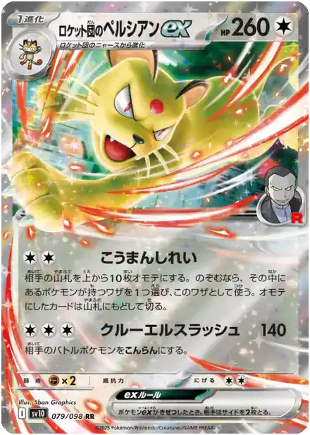 Persian de la Team Rocket ex - Gloire de la Team Rocket