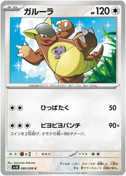 Kangourex - Gloire de la Team Rocket