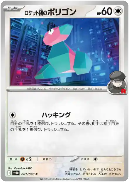 Porygon de la Team Rocket - Gloire de la Team Rocket