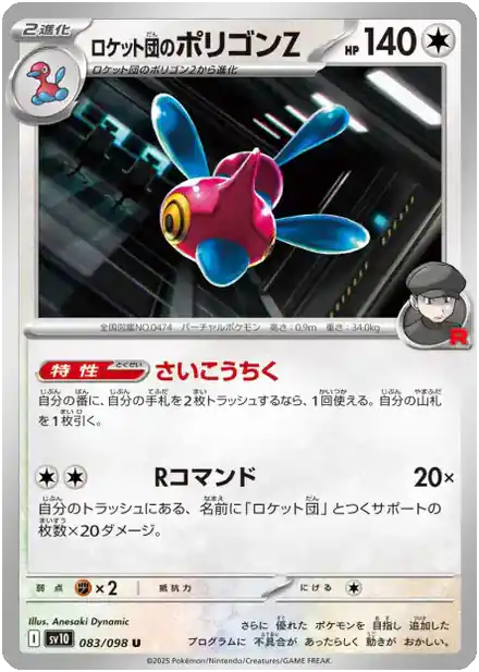 Porygon-Z de la Team Rocket - Gloire de la Team Rocket