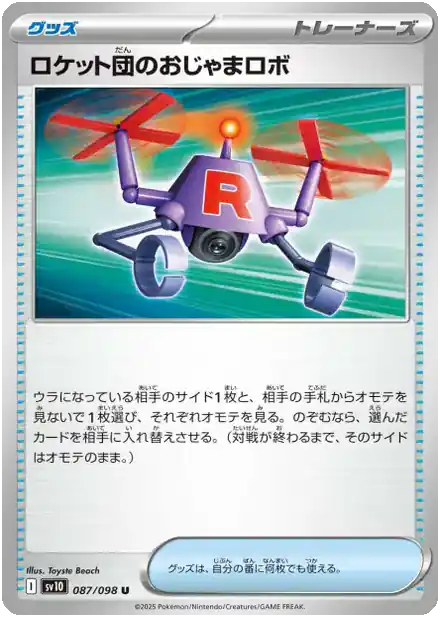 Hindering robo de la Team Rocket - Gloire de la Team Rocket