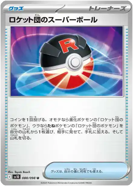 Great ball de la Team Rocket - Gloire de la Team Rocket