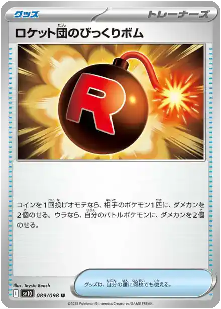 Surprise bomb de la Team Rocket - Gloire de la Team Rocket