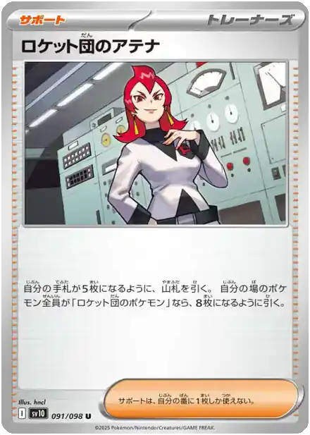 Ariana de la Team Rocket - Gloire de la Team Rocket