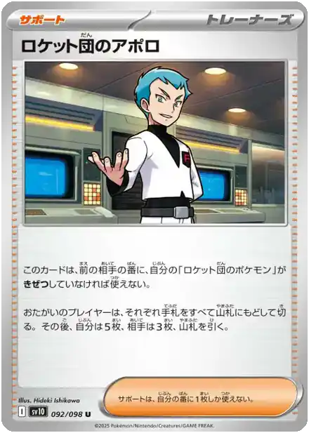 Archer de la Team Rocket - Gloire de la Team Rocket