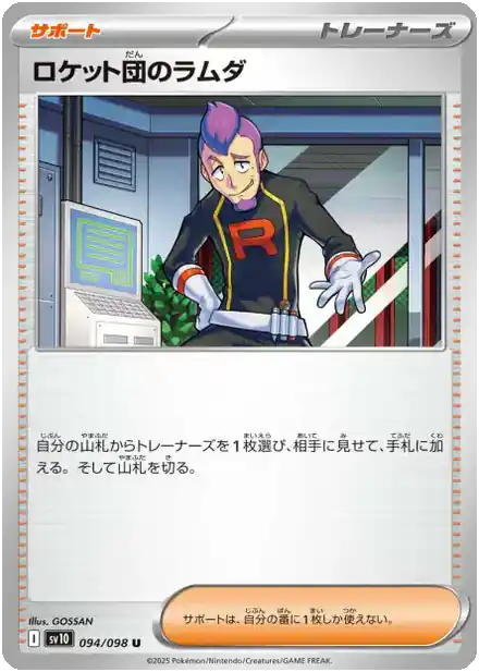 Petrel de la Team Rocket - Gloire de la Team Rocket