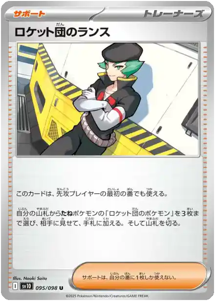 Proton de la Team Rocket - Gloire de la Team Rocket