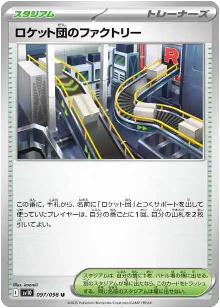 Factory de la Team Rocket - Gloire de la Team Rocket