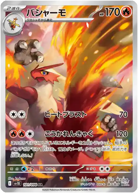 Braségali - Gloire de la Team Rocket